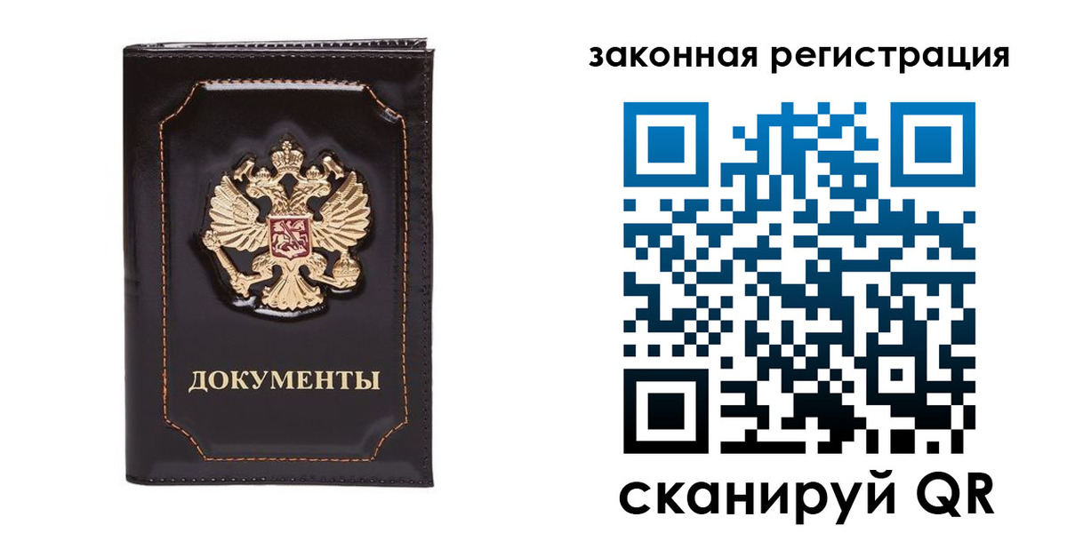 временная регистрация поиск в Судаке