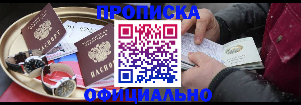 временная регистрация законно в Судаке