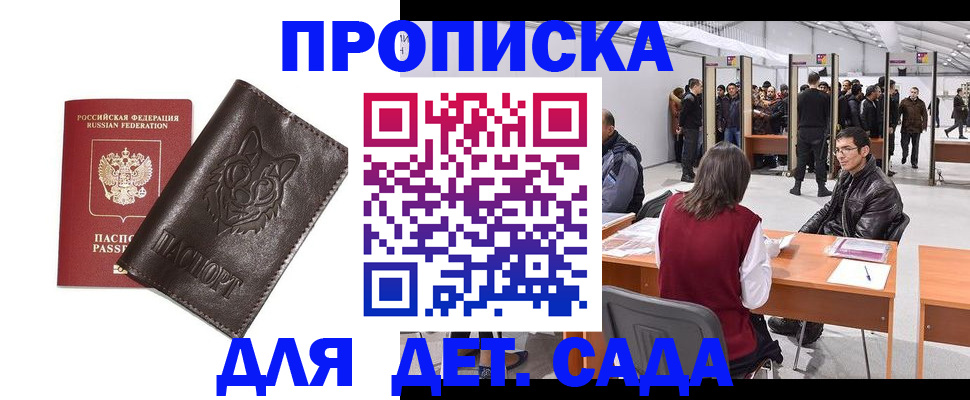 прописка штамп в Судаке